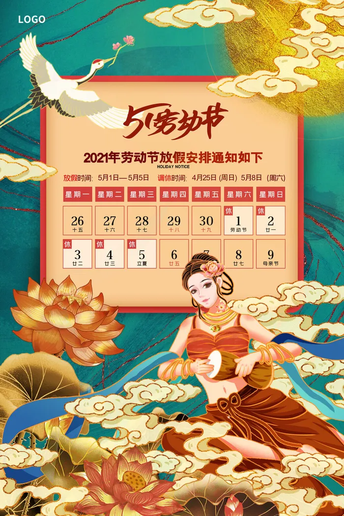 大气敦煌风五一劳动节放假通知海报