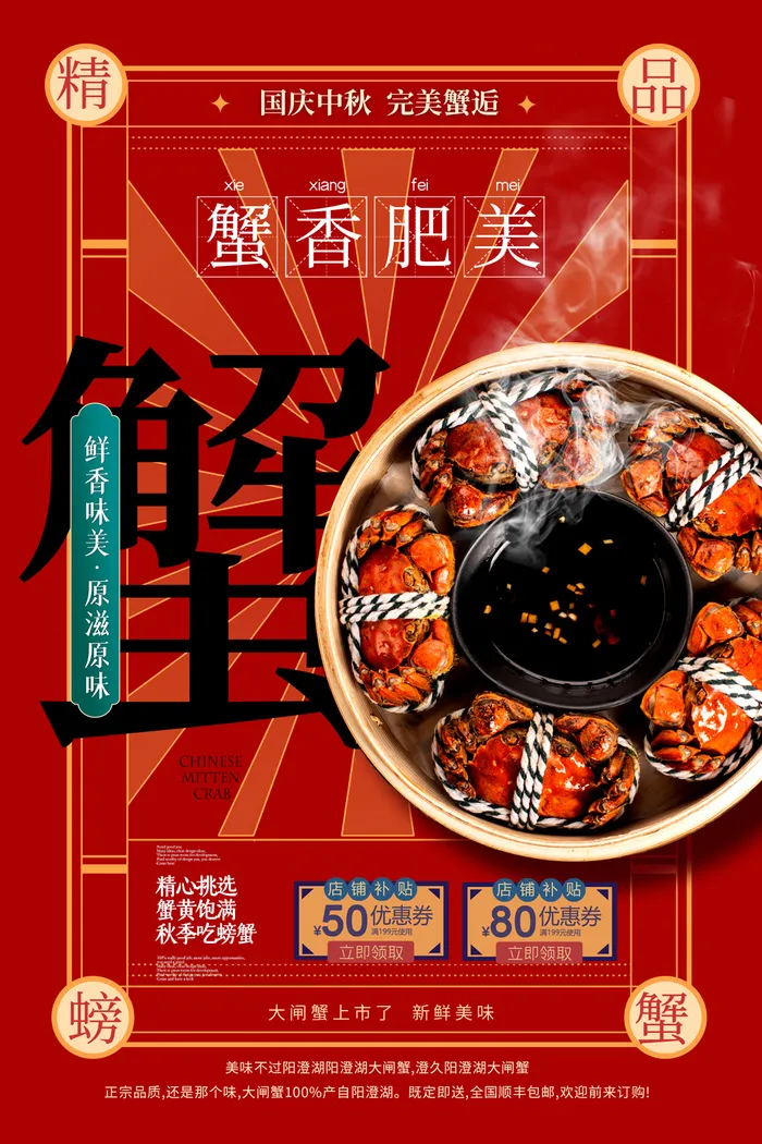 创意螃蟹活动宣传海报psd模版下载