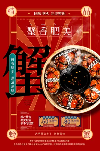 创意螃蟹活动宣传海报