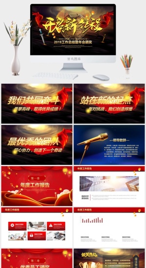 企业年会颁奖典礼ppt模板优秀员工表彰新年晚会ppt模版预览图