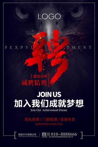 诚聘精英招聘海报psd模板
