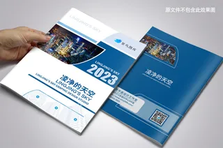 蓝白商务高端大气企业画册封面