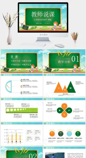 教师讲课PPT模板ppt模版预览图