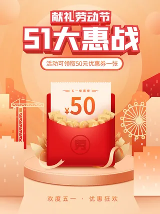 简约大气五一劳动节海报