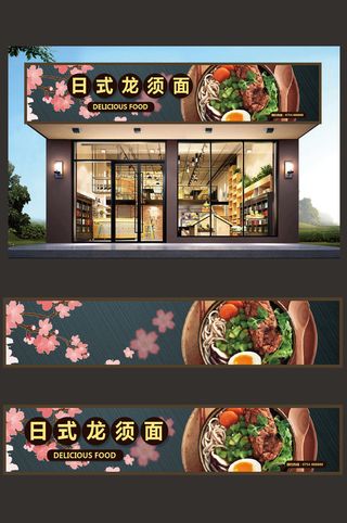 龙须面面馆面店招牌门头设计模板