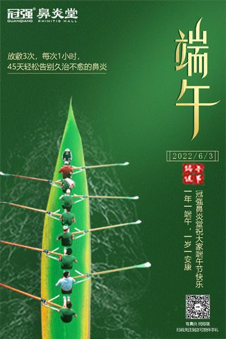 端午节节日类海报模板