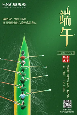 端午节节日类海报模板