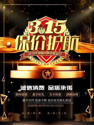 315 315宣传海报