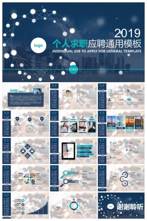 简历求职竞聘精美ppt模板 预览图