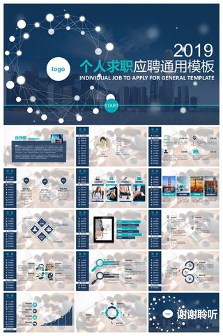 简历求职竞聘精美ppt模板 