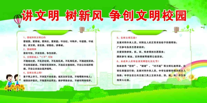 讲文明  树新风  争创文明校园psd模版下载