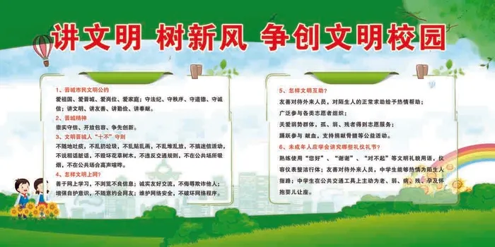 讲文明  树新风  争创文明校园psd模版下载