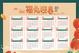 2023国风玉兔年挂历设计素材
