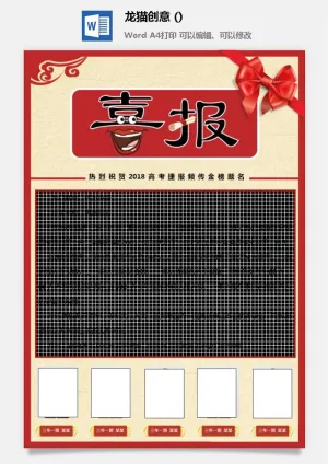 2022企业公司销售业绩年终大捷军令喜报word文档设计素材模板预览图