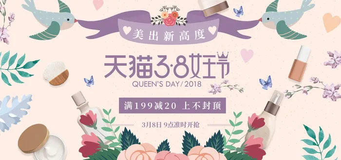 三八妇女节女神节背景psd模版下载