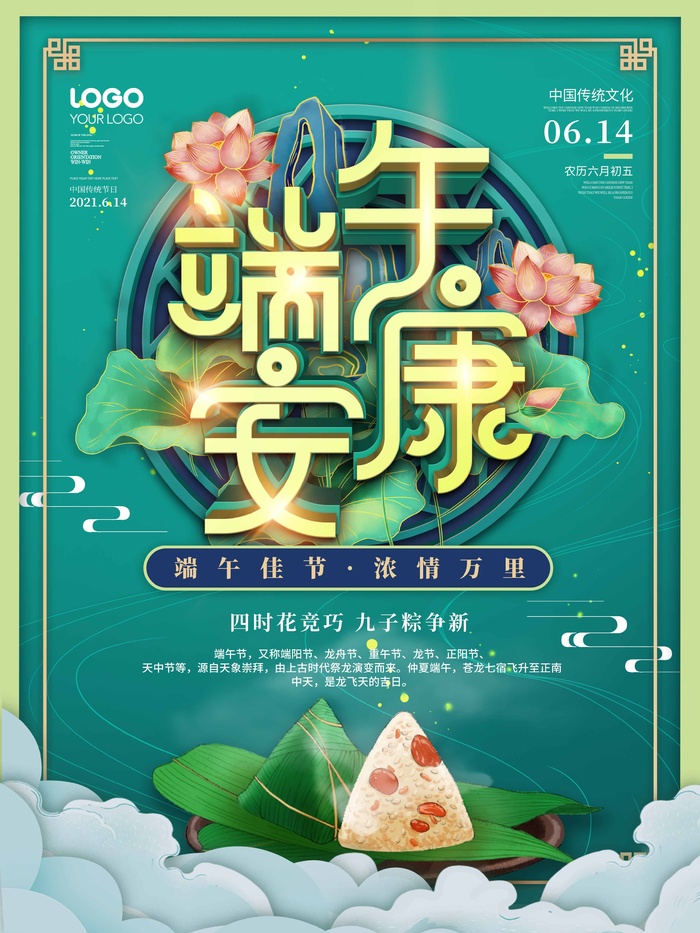 端午节 端午节海报
