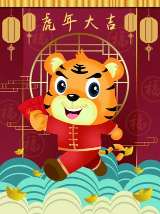 虎年中国风萌虎插画