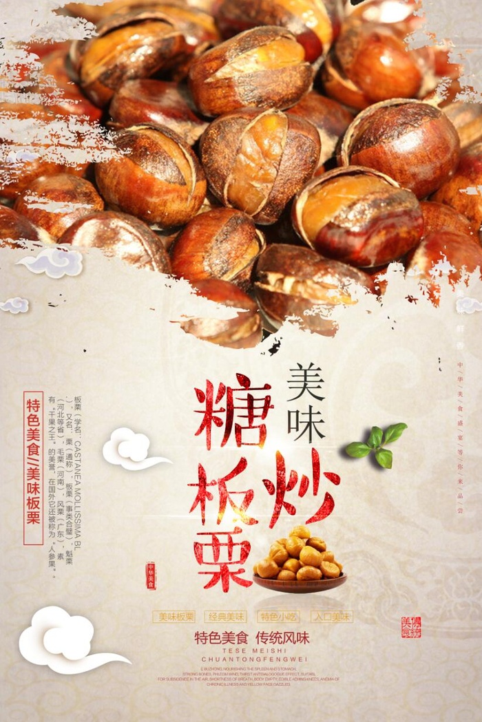 板粟海报图片psd模版下载