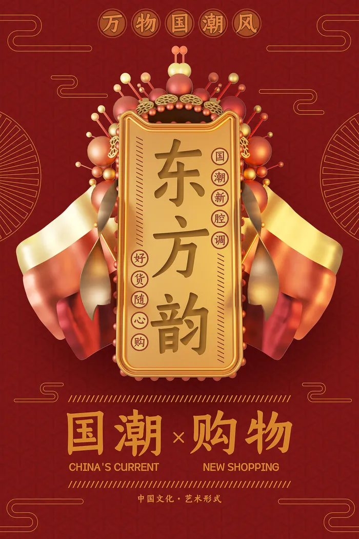中国风国潮促销海报模版手绘插画矢量龙凤锦鲤元素PSD设计素材