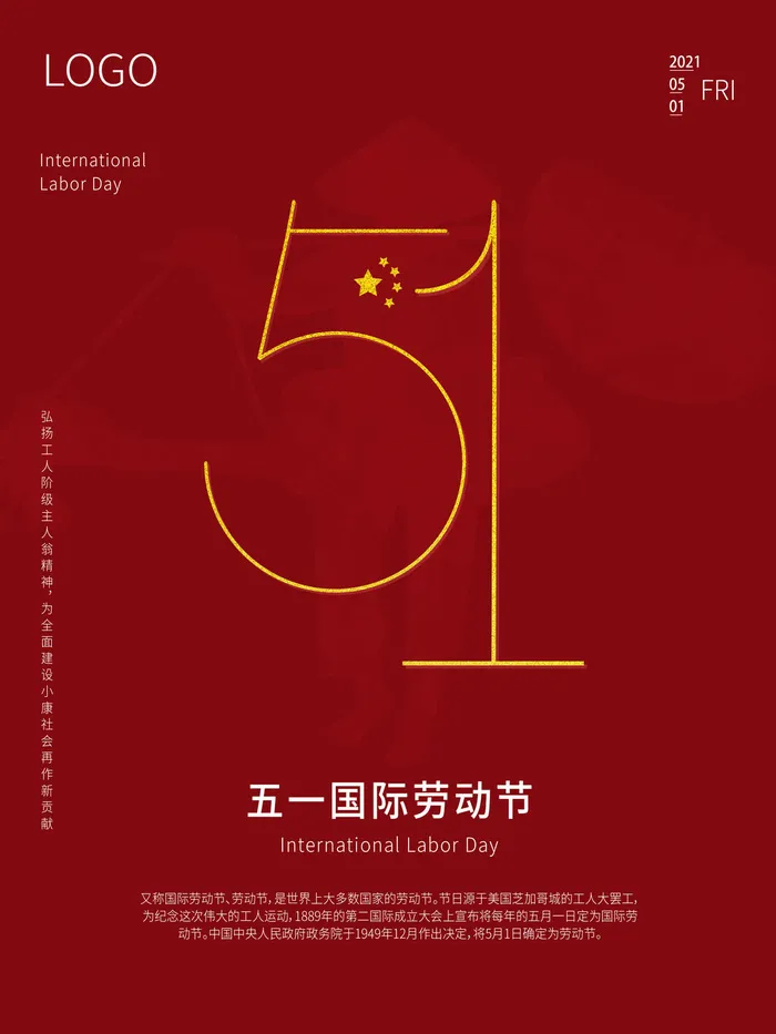 五一劳动节快乐致敬劳动者宣传海报中国风红色背景模板素材