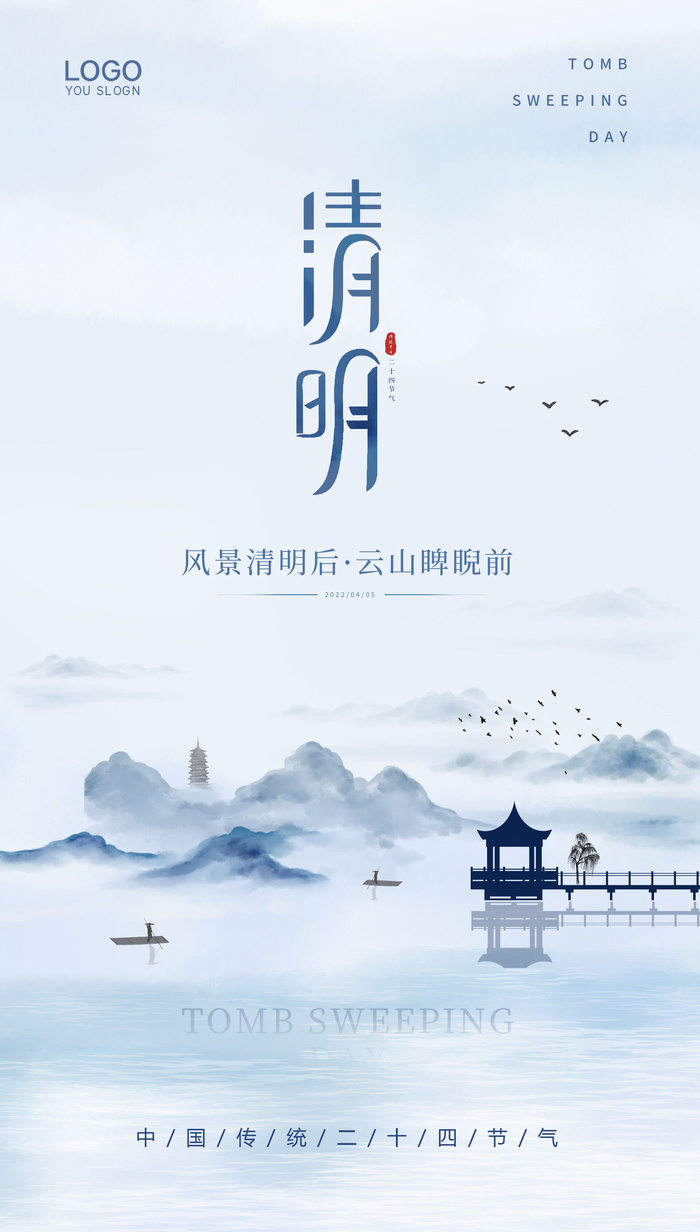 节气清明节psd模版下载