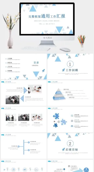 三角形碎片创意几何风工作总结报告通用ppt模板预览图