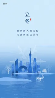 蓝色简约二十四节气中国风立冬雪花地产手机宣传海报立冬地产