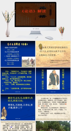 论语国学文学教育PPT模板ppt模版预览图