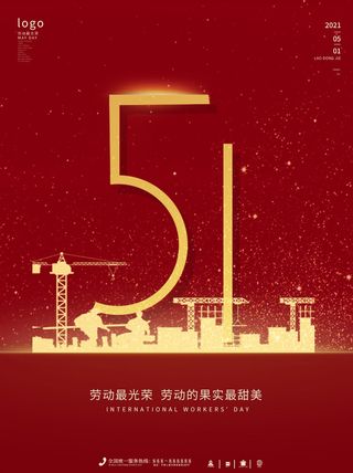 五一51劳动节促销致敬劳动者放假通知海报背景PSD设计素材模板