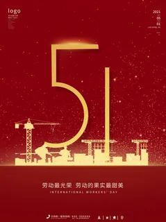 五一51劳动节促销致敬劳动者放假通知海报背景PSD设计素材模板 五一51劳动节促销致敬劳动者放假通知海报背景PSD设计素材模板