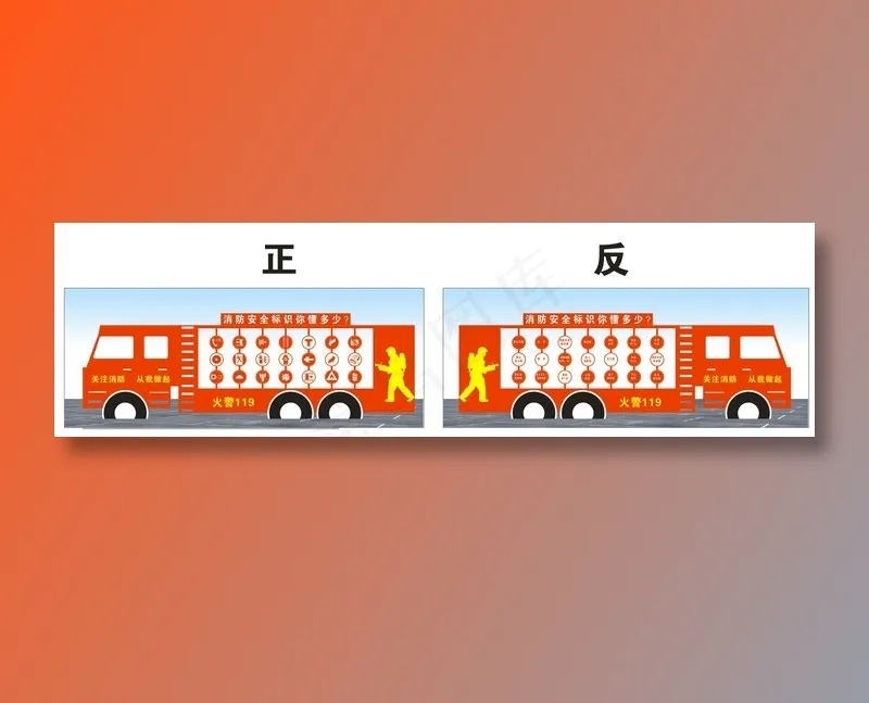 消防安全标识游戏7cdr矢量模版下载