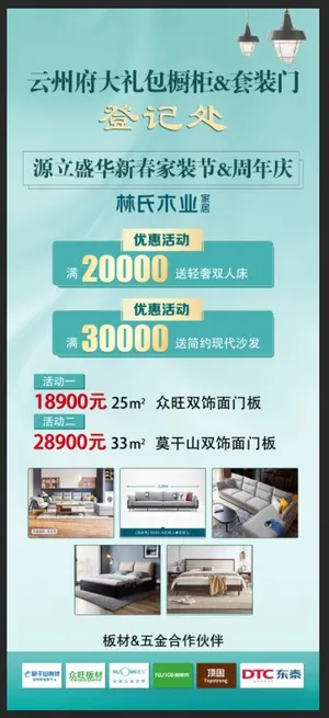 全屋定制展架图片