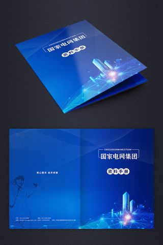 蓝色科技公司画册封面