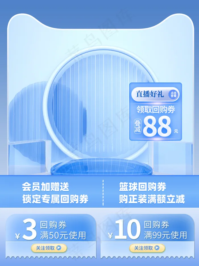 618预售年中大促回购券主图psd模版下载