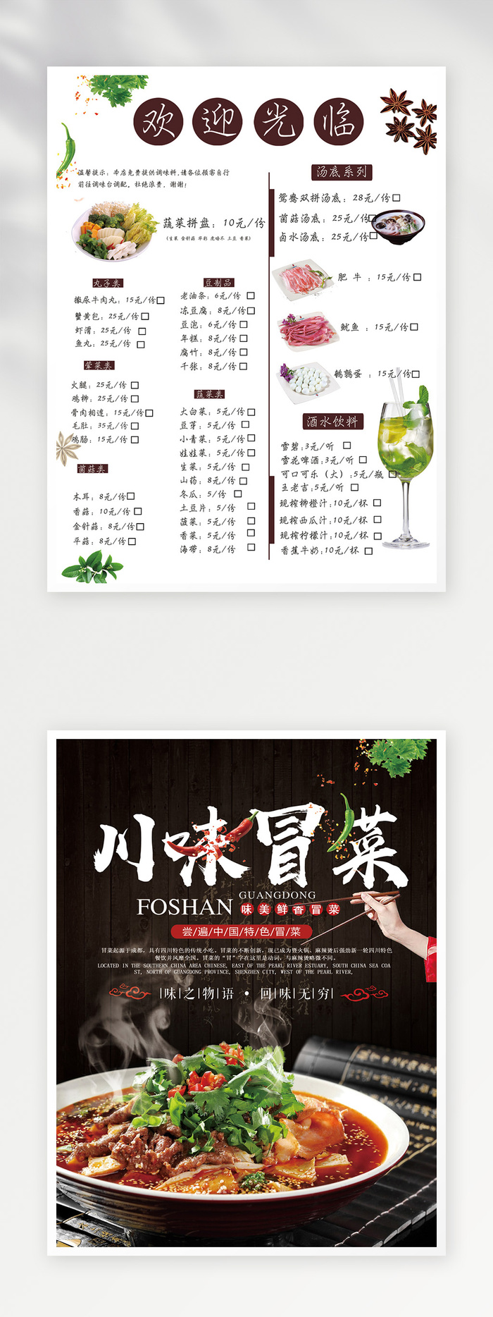 大气菜单设计