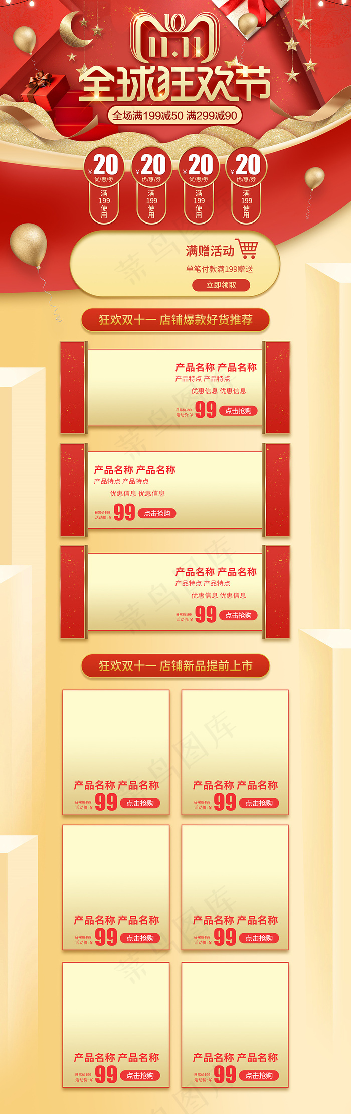 红色喜庆淘宝双十一狂欢促销首页