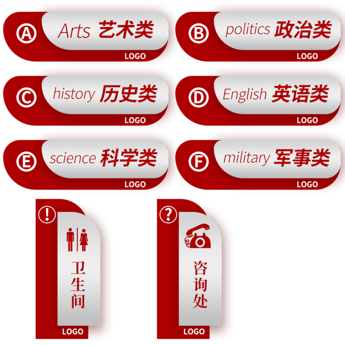 红色烫银校园书架分类门牌