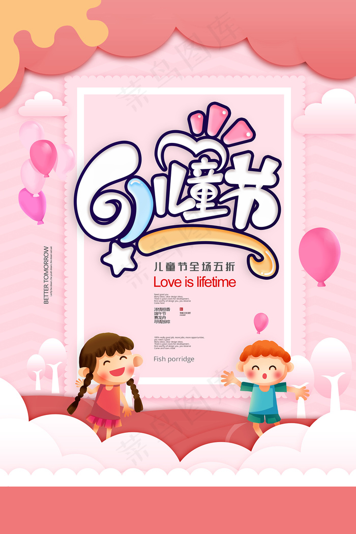 手绘梦幻卡通六一儿童节海报