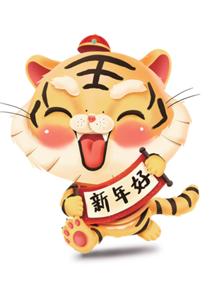 2022虎年卡通手举牌