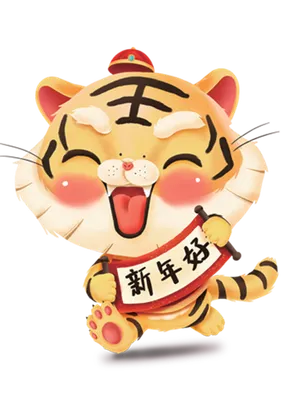 2022虎年卡通手举牌