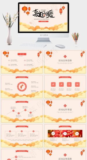 喜庆国庆ppt模版预览图