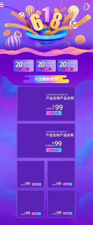 炫彩618理想生活节促销淘宝首页