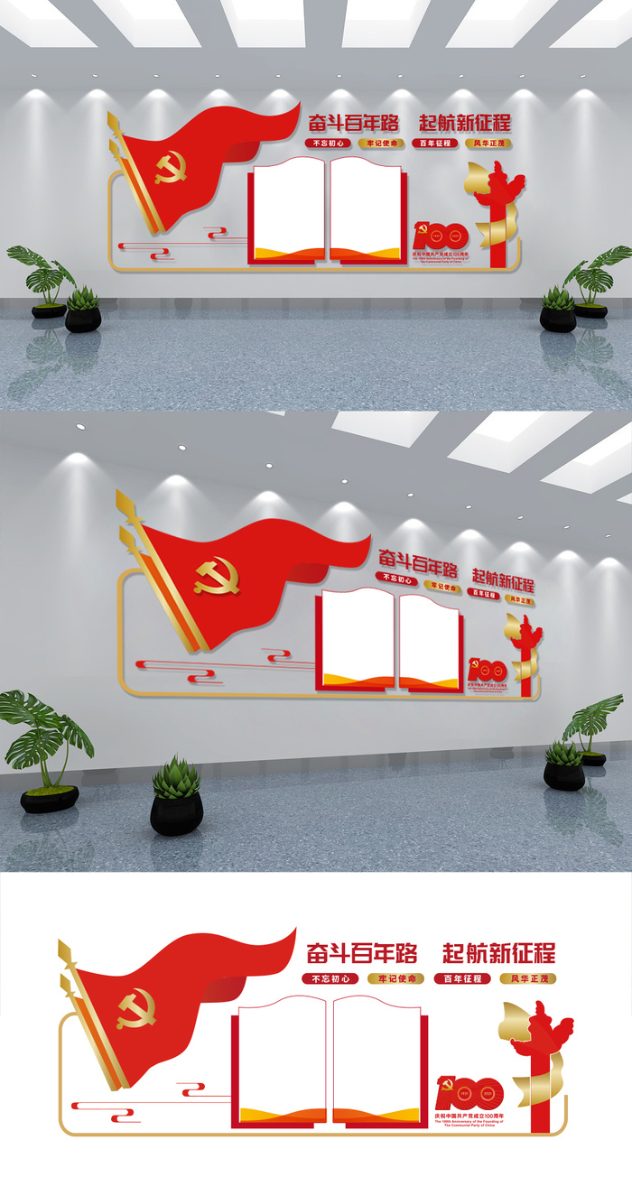 建党100周年党建文化墙ai矢量模版下载