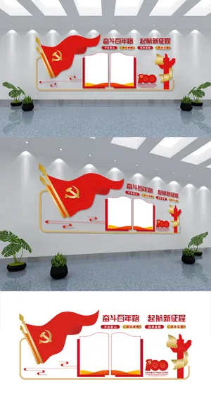 建党100周年党建文化墙