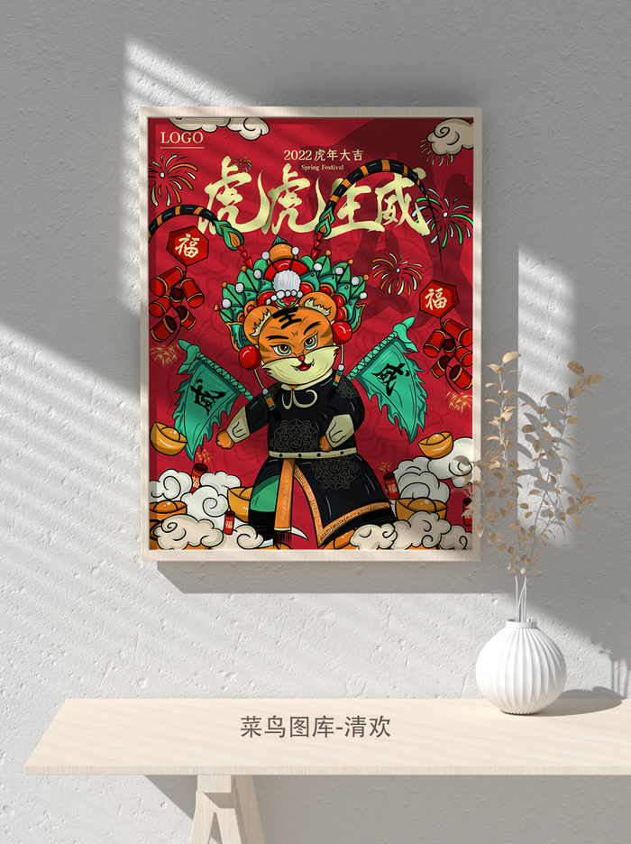 2022新年虎年大吉竖版海报模板