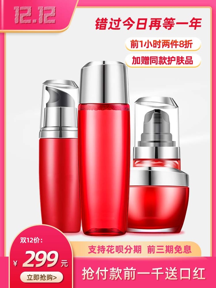 电商主图 电商活动主图模板