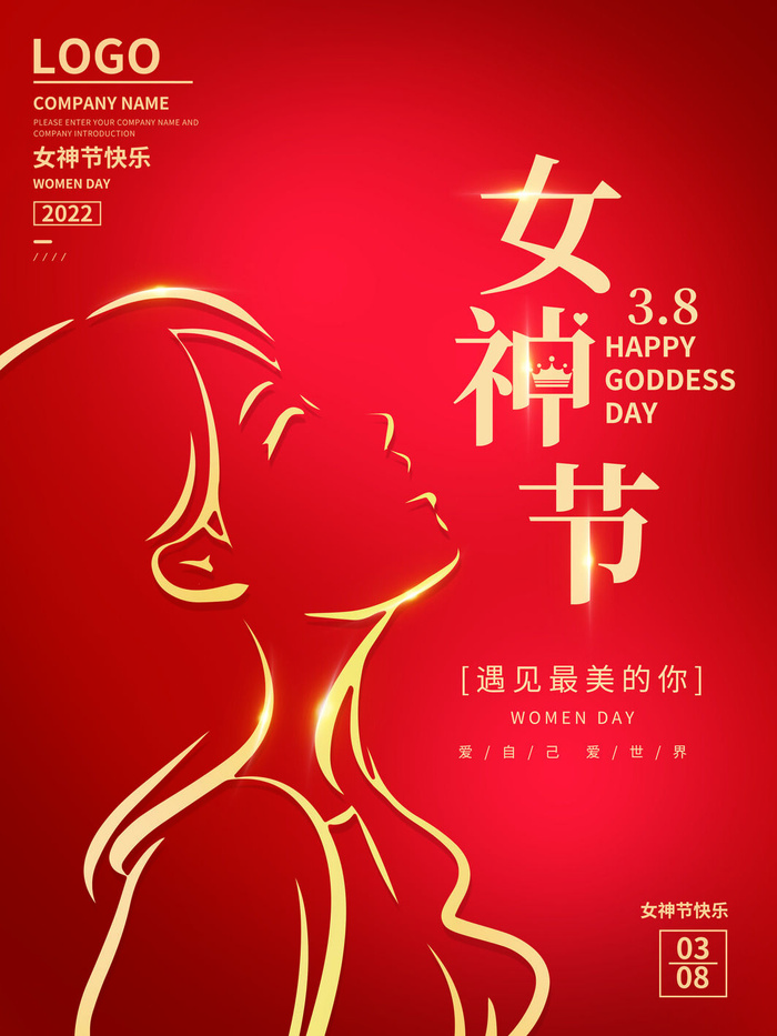 2022三八妇女节女王女神节活动设计促销海报宣传模板