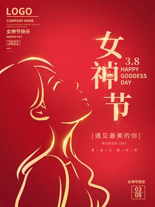 2022三八妇女节女王女神节活动设计促销海报宣传模板