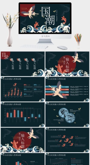 国潮中国风国潮文化PPT模板预览图