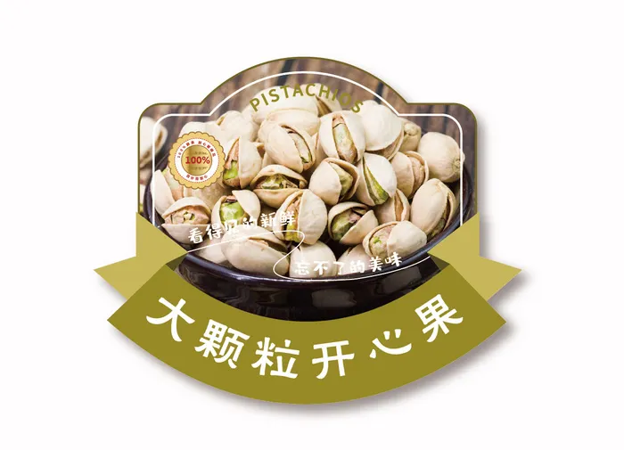 开心果不干胶标签瓶贴纸ai矢量模版下载